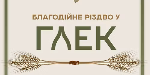 25 \u0433\u0440\u0443\u0434\u043d\u044f \u0411\u043b\u0430\u0433\u043e\u0434\u0456\u0439\u043d\u0435 \u0420\u0456\u0437\u0434\u0432\u043e \u0443 \u0440\u0435\u0441\u0442\u043e\u0440\u0430\u043d\u0456 \u00ab\u0413\u043b\u0435\u043a\u00bb