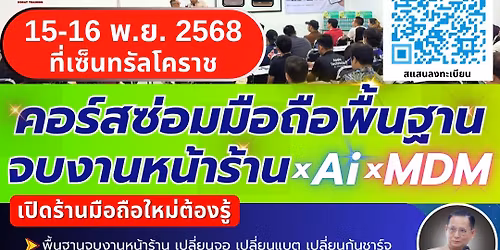 \u0e04\u0e2d\u0e23\u0e4c\u0e2a\u0e0b\u0e48\u0e2d\u0e21\u0e21\u0e37\u0e2d\u0e16\u0e37\u0e2d\u0e1e\u0e37\u0e49\u0e19\u0e10\u0e32\u0e19 \u0e08\u0e1a\u0e07\u0e32\u0e19\u0e2b\u0e19\u0e49\u0e32\u0e23\u0e49\u0e32\u0e19 x Ai \u0e01\u0e32\u0e23\u0e15\u0e25\u0e32\u0e14 x \u0e23\u0e30\u0e1a\u0e1a\u0e1c\u0e48\u0e2d\u0e19 MDM