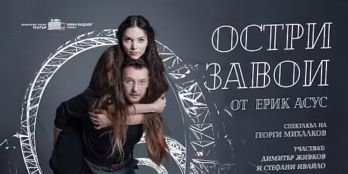 "\u041e\u0421\u0422\u0420\u0418 \u0417\u0410\u0412\u041e\u0418"