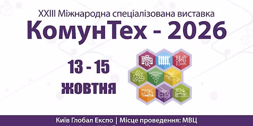 \u041a\u043e\u043c\u0443\u043d\u0422\u0435\u0445 2026