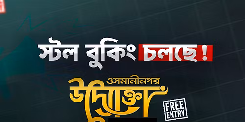 \u0993\u09b8\u09ae\u09be\u09a8\u09c0\u09a8\u0997\u09b0 \u0989\u09a6\u09cd\u09af\u09cb\u0995\u09cd\u09a4\u09be \u09ae\u09c7\u09b2\u09be 2.0