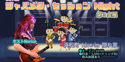 \u6d5c\u677e\u753a\u96a0\u308c\u5bb6\u3010\u30b8\u30e3\u30d1\u30e1\u30bf\u30bb\u30c3\u30b7\u30e7\u30f3NIGHT Vol.18\u3011