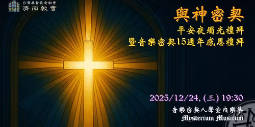 \ud83d\ude4f\u5e73\u5b89\u591c\u71ed\u5149\u79ae\u62dc\u66a8\u97f3\u6a02\u5bc6\u595115\u9031\u5e74\u611f\u6069\u79ae\u62dc