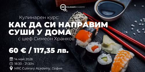 \u041a\u0443\u043b\u0438\u043d\u0430\u0440\u0435\u043d \u043a\u0443\u0440\u0441: \u041a\u0430\u043a \u0434\u0430 \u0441\u0438 \u043d\u0430\u043f\u0440\u0430\u0432\u0438\u043c \u0441\u0443\u0448\u0438 \u0443 \u0434\u043e\u043c\u0430