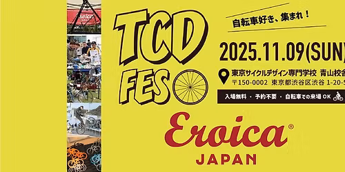 \u6771\u4eac\u30fb\u6e0b\u8c37\u3067\u958b\u50ac\u3055\u308c\u308b\u300cTCD FES\uff08\u30c6\u30a3\u30fc\u30b7\u30fc\u30c7\u30a3\u30fc\u30d5\u30a7\u30b9\uff09\u300d\u306b\u30a8\u30ed\u30a4\u30ab\u30b8\u30e3\u30d1\u30f3\u306f\u51fa\u5e97\u53c2\u52a0\u3044\u305f\u3057\u307e\u3059!