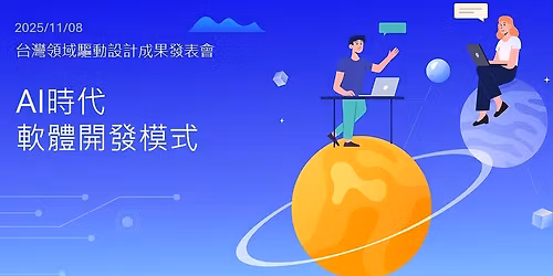 DDDTW 2025 \u6210\u679c\u767c\u8868\u6703