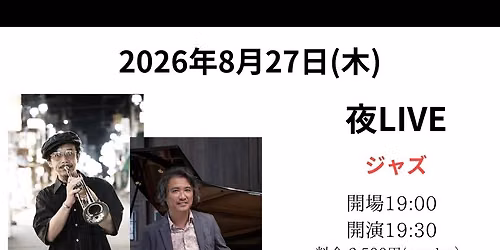 『Mシェフ's selection vol.4 黄啓傑&中村真DUO』 黄啓傑(Tp),中村真(p)-20260827夜