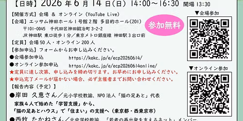 \u5b50\u3069\u3082\u306e\u8ca7\u56f0\u5bfe\u7b56\u5b9f\u8df5\u4ea4\u6d41\u4f1a2026 \u5730\u57df\u306b\u3001\u5b50\u3069\u3082\u30fb\u82e5\u8005\u306e\u5b66\u3073\u3068\u751f\u6d3b\u3092\u300c\u652f\u3048\u308b\u300d\u30cd\u30c3\u30c8\u30ef\u30fc\u30af\u3092\u4f5c\u308b