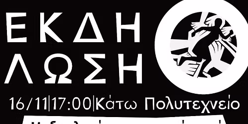 \u00ab\u0397 \u03b9\u03b4\u03b5\u03bf\u03bb\u03bf\u03b3\u03af\u03b1 \u03c4\u03b7\u03c2 \u03b5\u03c0\u03b9\u03c3\u03c4\u03ae\u03bc\u03b7\u03c2 \u03ae \u03b7 \u03b5\u03c0\u03b9\u03c3\u03c4\u03ae\u03bc\u03b7 \u03c9\u03c2 \u03b9\u03b4\u03b5\u03bf\u03bb\u03bf\u03b3\u03af\u03b1\u00bb \u03b5\u03ba\u03b4\u03ae\u03bb\u03c9\u03c3\u03b7 \u03c3\u03c4\u03bf 3\u03ae\u03bc\u03b5\u03c1\u03bf \u03c4\u03bf\u03c5 \u03a0\u03bf\u03bb\u03c5\u03c4\u03b5\u03c7\u03bd\u03b5\u03af\u03bf\u03c5