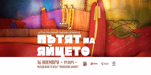 "\u041f\u044a\u0442\u044f\u0442 \u043d\u0430 \u044f\u0439\u0446\u0435\u0442\u043e"