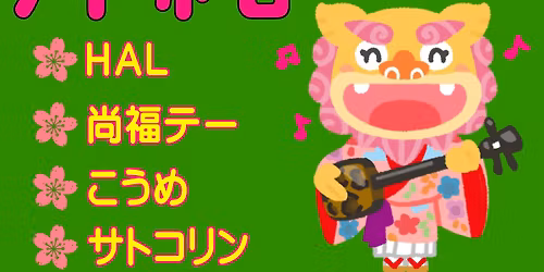 \u6c96\u7e04DE\u30ca\u30a4\u30c8Vol.38 \u4e09\u7dda\u3060\u3051\u3058\u3083\u306a\u3044!!\u6c96\u7e04\u3064\u306a\u304c\u308a\u306e\u97f3\u697d\u4f1a\u266a