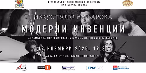 \u201c\u041c\u043e\u0434\u0435\u0440\u043d\u0438 \u0438\u043d\u0432\u0435\u043d\u0446\u0438\u0438\u201d \u2013 \u0430\u043d\u0441\u0430\u043c\u0431\u043b\u043e\u0432\u0430 \u0438\u043d\u0441\u0442\u0440\u0443\u043c\u0435\u043d\u0442\u0430\u043b\u043d\u0430 \u043c\u0443\u0437\u0438\u043a\u0430 \u043e\u0442 \u0435\u043f\u043e\u0445\u0430\u0442\u0430 \u043d\u0430 \u0413\u0430\u043b\u0438\u043b\u0435\u0439