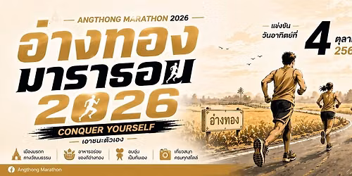 ANGTHONG MARATHON 2026