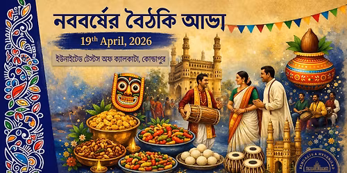 BHC \u09a8\u09ac\u09ac\u09b0\u09cd\u09b7\u09c7\u09b0 \u09ac\u09c8\u09a0\u0995\u09bf \u0986\u09a1\u09cd\u09a1\u09be 2026