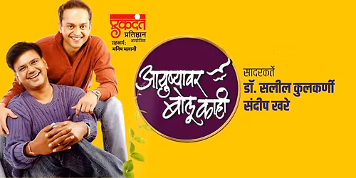 Ayushyawar Bolu Kahi