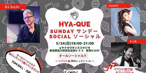 Hya-Que \u30b5\u30f3\u30c7\u30fc\u30bd\u30fc\u30b7\u30e3\u30eb@\u4e94\u53cd\u7530\u3000\u521d\u5fc3\u8005\u306b\u512a\u3057\u3044\u2728NY club on2 salsa\u30bd\u30fc\u30b7\u30e3\u30eb
