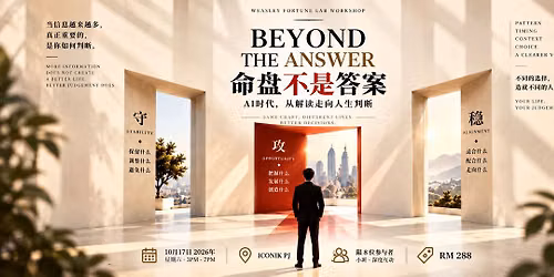 Beyond the answer \u547d\u76d8\u4e0d\u662f\u7b54\u6848