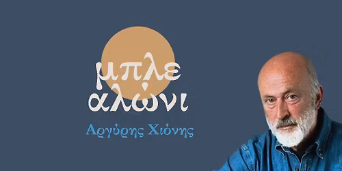 \u039c\u03c0\u03bb\u03b5 \u0391\u03bb\u03ce\u03bd\u03b9 \/ \u0391\u03a1\u0393\u03a5\u03a1\u0397\u03a3 \u03a7\u0399\u039f\u039d\u0397\u03a3 \/ \u039a\u03b1\u03bb\u03b5\u03c3\u03bc\u03ad\u03bd\u03bf\u03b9: \u039a\u03c5\u03c1\u03b9\u03ac\u03ba\u03bf\u03c2 \u03a1\u03b1\u03bc\u03bf\u03bb\u03ae\u03c2 & \u0391\u03bd\u03c4\u03b9\u03b3\u03cc\u03bd\u03b7 \u0397\u03bb\u03b9\u03ac\u03b4\u03b7 (Define Gotanine)