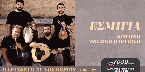 \u00ab\u0395\u03a3\u039c\u0399\u0393\u0399\u0391\u00bb \u039a\u03a1\u0397\u03a4\u0399\u039a\u0397 \u039c\u039f\u03a5\u03a3\u0399\u039a\u0397 \u03a0\u0391\u03a1\u0391\u0394\u039f\u03a3\u0397