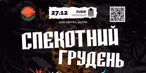 \u0421\u043f\u0435\u043a\u043e\u0442\u043d\u0438\u0439 \u0413\u0440\u0443\u0434\u0435\u043d\u044c