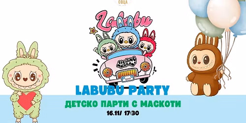 Labubu \u041f\u0430\u0440\u0442\u0438 \u0432 "\u0417\u043b\u0430\u0442\u043d\u0430\u0442\u0430 \u043e\u0432\u0446\u0430" \u0433\u0440. \u0412\u0430\u0440\u043d\u0430