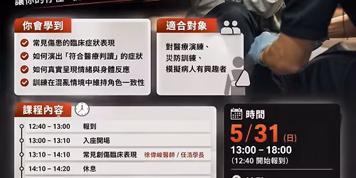 \u2b55\ufe0f\u50b7\u60a3\u6f14\u54e1\u57f9\u8a13\u8ab2\u7a0b