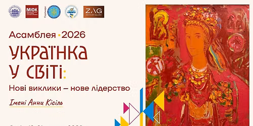 Третя Міжнародна Асамблея «УКРАЇНКА У СВІТІ: НОВІ ВИКЛИКИ – НОВЕ ЛІДЕРСТВО» імені Анни Кісіль — Львівська політехніка