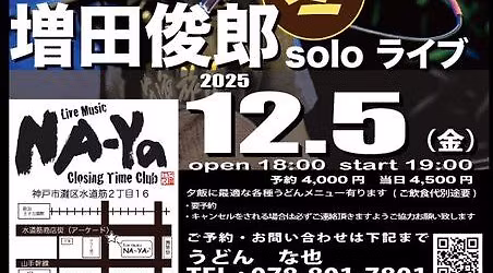 \u5897\u7530\u4fca\u90cesolo\u30e9\u30a4\u30d6\u300e\u3072\u3068\u308a\u3046\u3069\u30939\u676f\u76ee\u300f