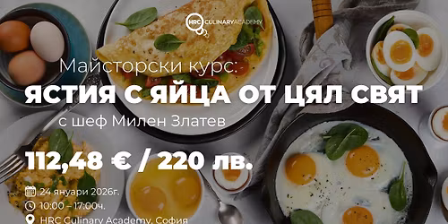 \u041c\u0430\u0439\u0441\u0442\u043e\u0440\u0441\u043a\u0438 \u043a\u0443\u0440\u0441: \u042f\u0441\u0442\u0438\u044f \u0441 \u044f\u0439\u0446\u0430 \u043e\u0442 \u0446\u044f\u043b \u0441\u0432\u044f\u0442