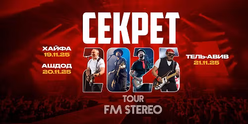 \u0421\u0415\u041a\u0420\u0415\u0422 \u2013 Tour FM STEREO \u0432 \u0418\u0437\u0440\u0430\u0438\u043b\u0435