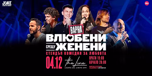 \u0412\u041b\u042e\u0411\u0415\u041d\u0418 \u0421\u0420\u0415\u0429\u0423 \u0416\u0415\u041d\u0415\u041d\u0418 | \u0421\u0442\u0435\u043d\u0434\u044a\u043f \u043a\u043e\u043c\u0435\u0434\u0438\u044f | 04.12 | 19:30 | \u0427\u0415\u0422\u0412\u042a\u0420\u0422\u042a\u041a