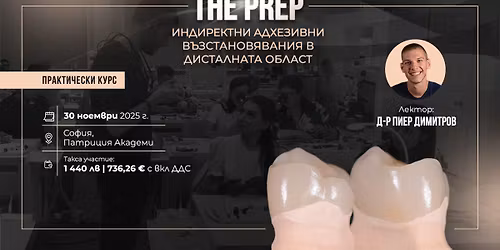 THE PREP \u2013 \u0418\u043d\u0434\u0438\u0440\u0435\u043a\u0442\u043d\u0438 \u0430\u0434\u0445\u0435\u0437\u0438\u0432\u043d\u0438 \u0432\u044a\u0437\u0441\u0442\u0430\u043d\u043e\u0432\u044f\u0432\u0430\u043d\u0438\u044f \u0432 \u0434\u0438\u0441\u0442\u0430\u043b\u043d\u0430\u0442\u0430 \u043e\u0431\u043b\u0430\u0441\u0442