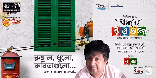 Rumal, Dhulo, Kobita Gulo