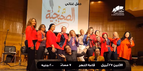 \u062d\u0641\u0644 \u0627\u0644\u0635\u062d\u0628\u062c\u064a\u0629 