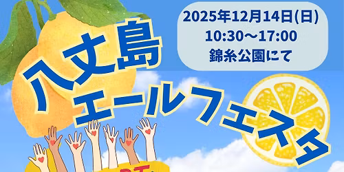 \u516b\u4e08\u5cf6\u30a8\u30fc\u30eb\u30d5\u30a7\u30b9\u30bf