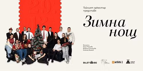 \u041a\u043e\u043b\u0435\u0434\u043d\u043e - \u043d\u043e\u0432\u043e\u0433\u043e\u0434\u0438\u0448\u0435\u043d \u043a\u043e\u043d\u0446\u0435\u0440\u0442 \u201c\u0417\u0438\u043c\u043d\u0430 \u043d\u043e\u0449\u201d