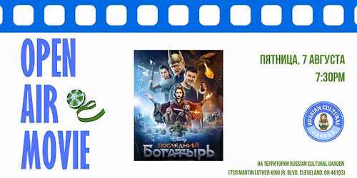 Open Air Movie 