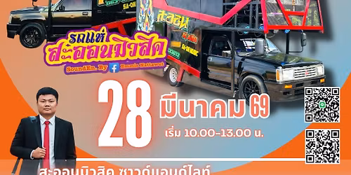 \u0e07\u0e32\u0e19\u0e1a\u0e27\u0e0a