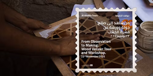 From Observation to Making: A Tour and Workshop | \u0645\u0646 \u0634\u0627\u0647\u062f \u0625\u0644\u0649 \u0635\u0627\u0646\u0639: \u062c\u0648\u0644\u0629 \u0648\u0648\u0631\u0634\u0629