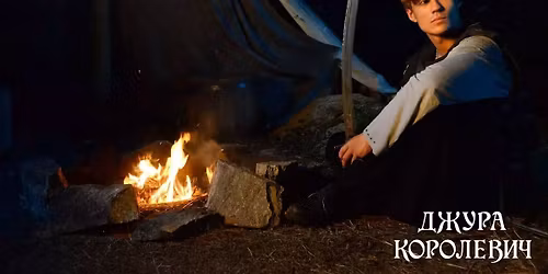 D\u017eura Kralevi\u010d | \u0414\u0436\u0443\u0440\u0430 \u041a\u043e\u0440\u043e\u043b\u0435\u0432\u0438\u0447