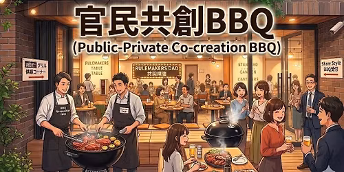 \u5b98\u6c11\u5171\u5275BBQ \u3088\u308a\u826f\u3044\u672a\u6765\u306b\u5411\u3051\u305f\u7e4b\u304c\u308a\u3092\u80b2\u3082\u3046