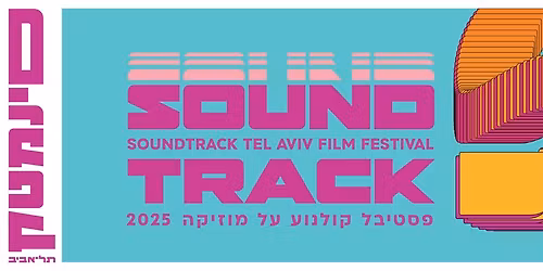 \u05e4\u05e1\u05d8\u05d9\u05d1\u05dc \u05e1\u05d0\u05d5\u05e0\u05d3\u05d8\u05e8\u05d0\u05e7 \u05ea\u05dc \u05d0\u05d1\u05d9\u05d1 \u2605 18-22.11.2025