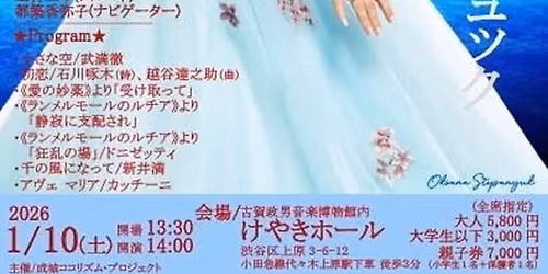 \u30a6\u30af\u30e9\u30a4\u30ca\u306e\u6b4c\u59eb\u266a\u3000\u30aa\u30af\u30b5\u30fc\u30ca\u30fb\u30b9\u30c6\u30d1\u30cb\u30e5\u30c3\u30af\u3000\u30bd\u30d7\u30e9\u30ce\u30fb\u30ea\u30b5\u30a4\u30bf\u30eb\uff082026\u5e741\u670810\u65e5\uff09\uff20\u3051\u3084\u304d\u30db\u30fc\u30eb