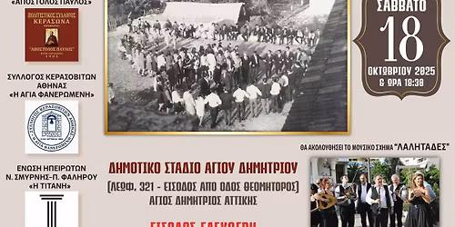 Για πρώτη φορά ο χορός "Καγκελάρι" του Κερασώνα Δήμου Ζηρού, Ν. Πρέβεζας  στο κοινό της Αθήνας 