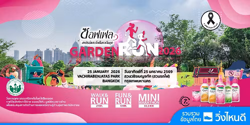 Soffell Garden Run 2026