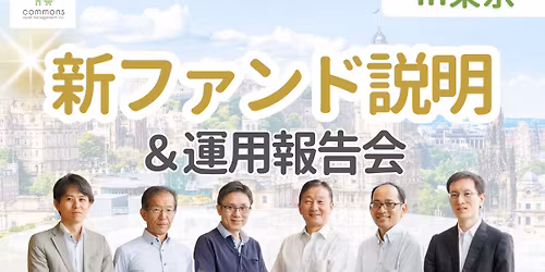 \u3010\u6771\u4eac\u958b\u50ac\u30e9\u30f3\u30c1\u61c7\u89aa\u4f1a\u3042\u308a!\u3011 \u65b0\u30d5\u30a1\u30f3\u30c9\u8aac\u660e\uff06\u904b\u7528\u5831\u544a\u4f1a