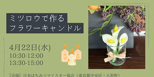 \uff3b\u4eba\u5f62\u753a\uff3d\u30df\u30c4\u30ed\u30a6\u3067\u4f5c\u308b\u30d5\u30e9\u30ef\u30fc\u30ad\u30e3\u30f3\u30c9\u30eb\uff08\u5348\u524d\u30fb\u5348\u5f8c\u958b\u50ac\uff09