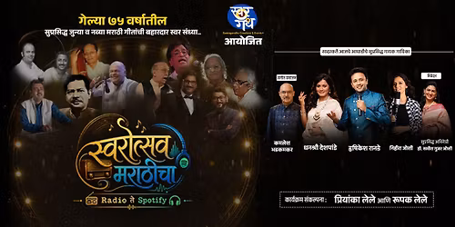 Swarotsav Marathicha