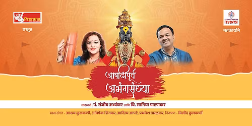 Ashadhipurva Abhangsandhya