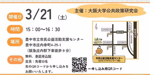 【大阪大学公共政策研究会】2025年度最終発表　大学生と考える認知症施策